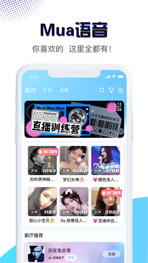 mua语音安卓版 V1.6.9