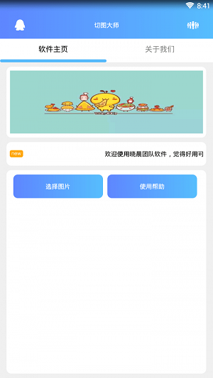 自由切图安卓官方版 V5.8.1