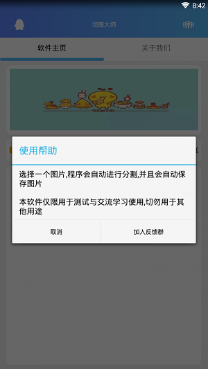 自由切图安卓官方版 V5.8.1