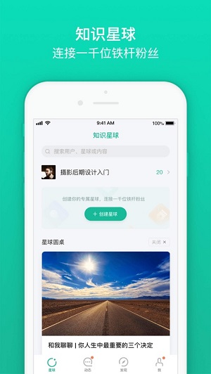 知识星球安卓免费版 V9.4.4