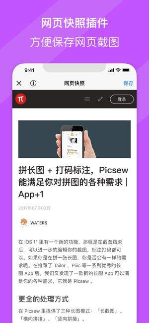 picsew安卓免费版 V1.6.8