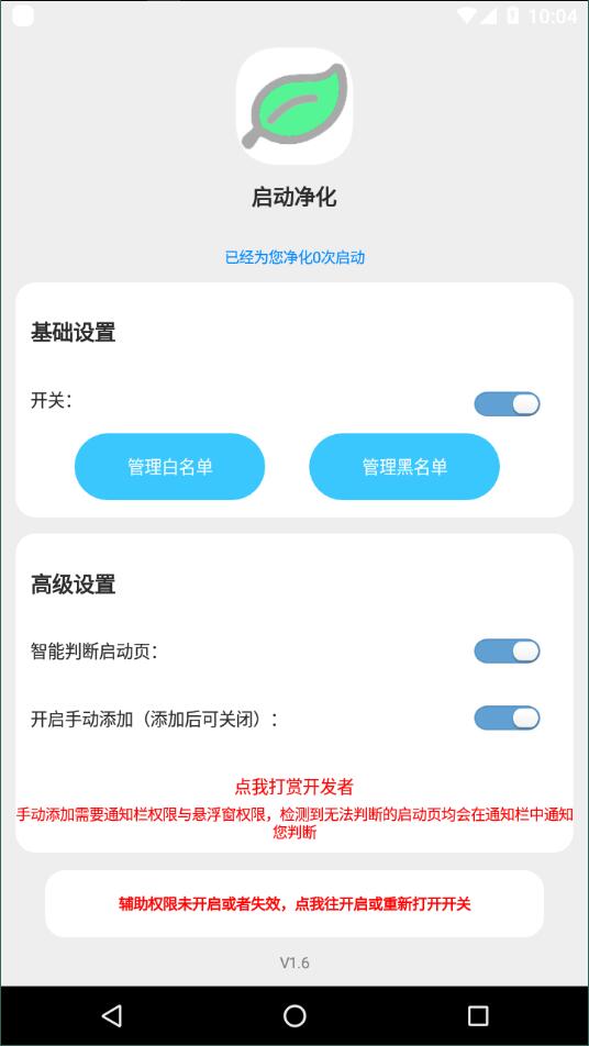 启动净化安卓版 V1.2.5