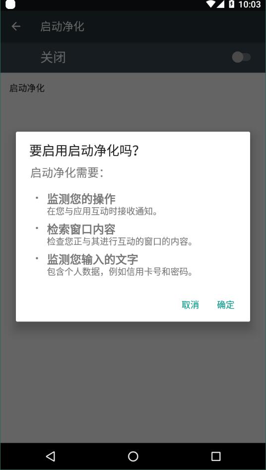 启动净化安卓版 V1.2.5