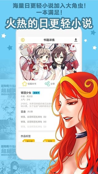 大角虫漫画安卓破解版 V1.3.6