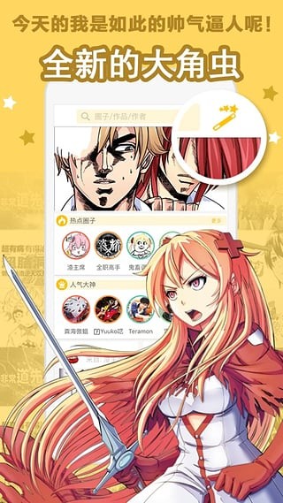 大角虫漫画安卓破解版 V1.3.6