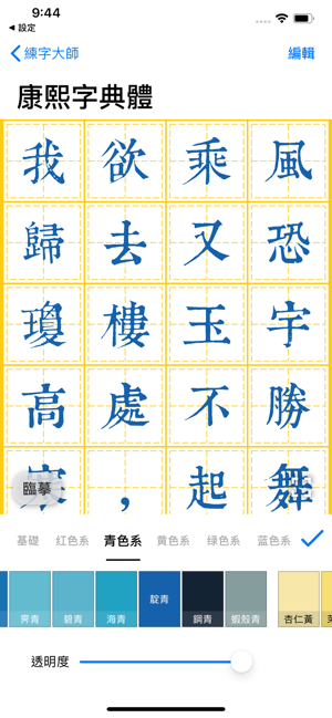 练字大师安卓版 V2.0.1