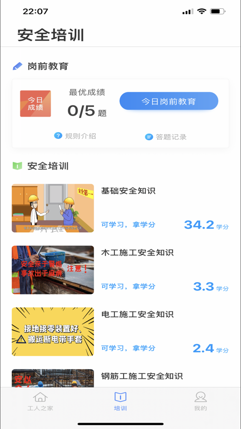 桂建通iPhone工人版 V3.0.6
