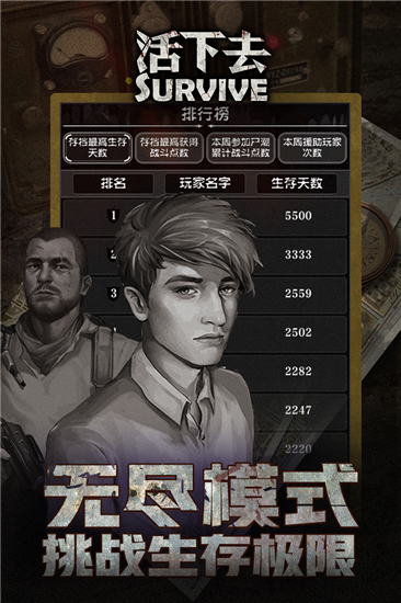 活下去安卓版 V1.6.9