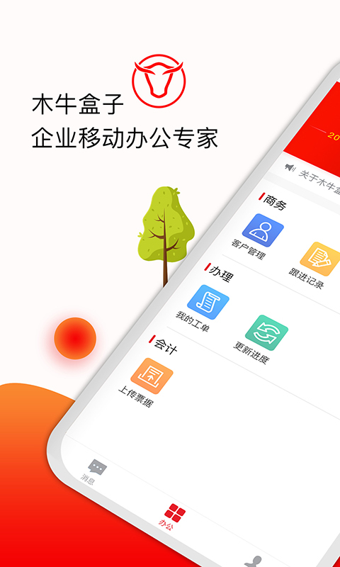 木牛代账安卓版 V1.3.3