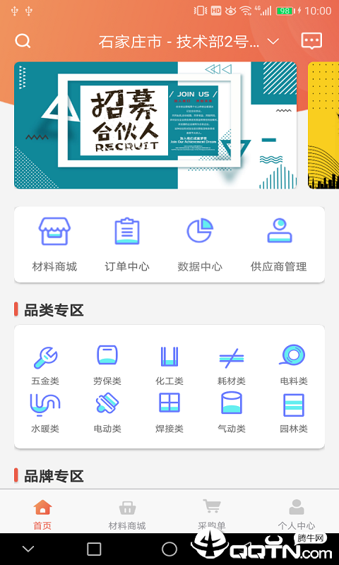 庄里街安卓商家版 V1.5.5