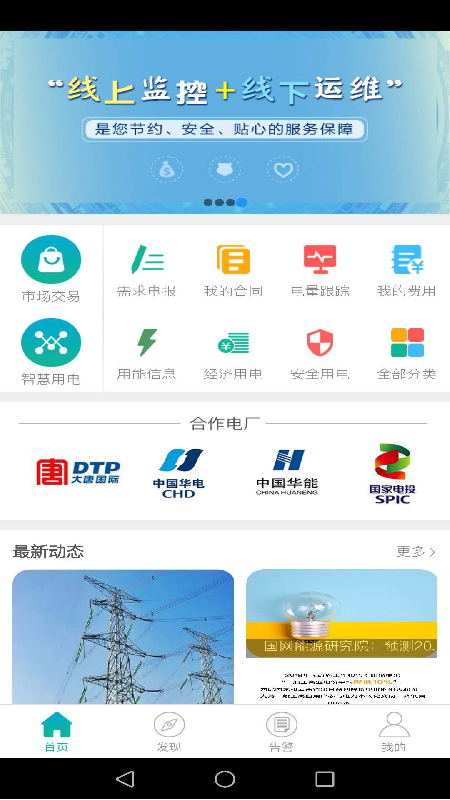 彩云能源安卓版 V2.0.3