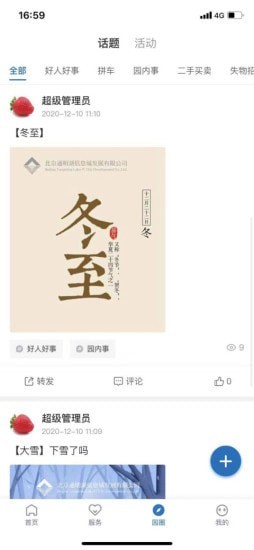 通明湖信息城安卓版 V1.0