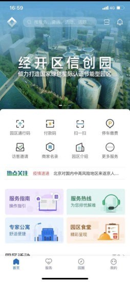 通明湖信息城安卓版 V1.0