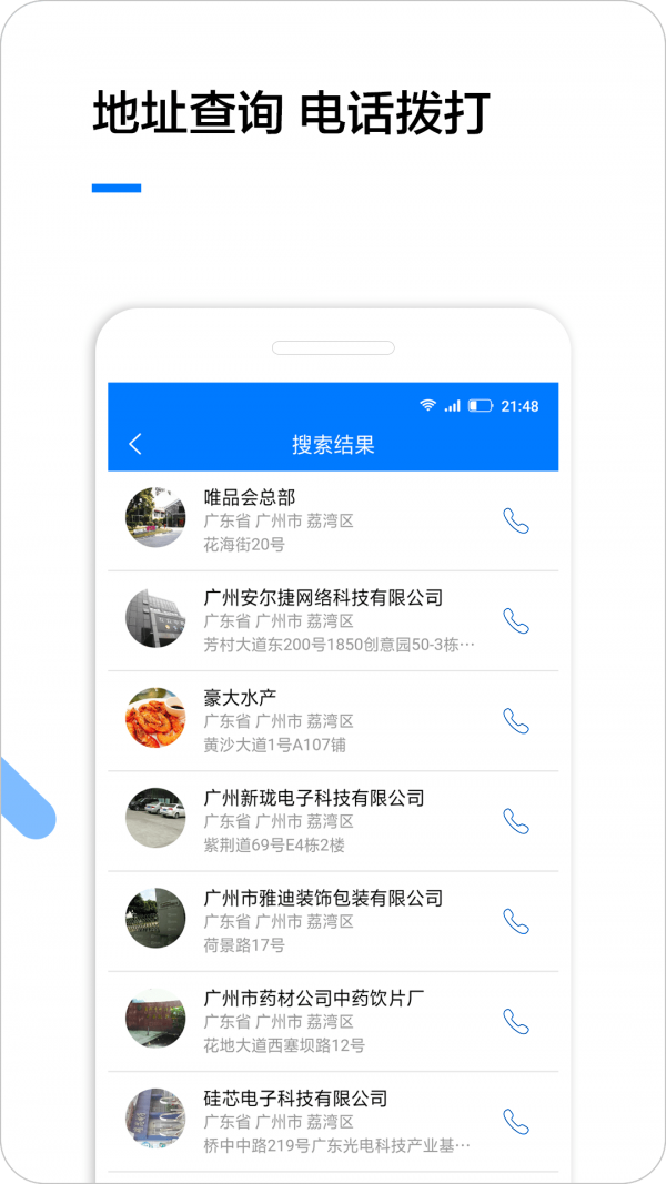 企业名录企业查询安卓版 V2.0.3