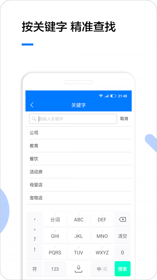 企业名录企业查询安卓版 V2.0.3