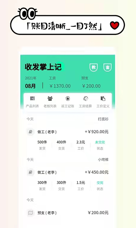 收发货掌上记安卓版 V1.0