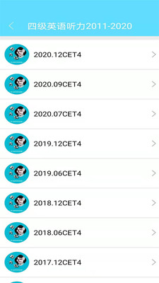 英语四六级备考安卓免费版 V8.3.2