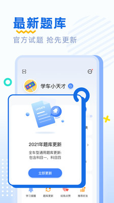 驾照刷题宝典安卓免费版 V2.0.3