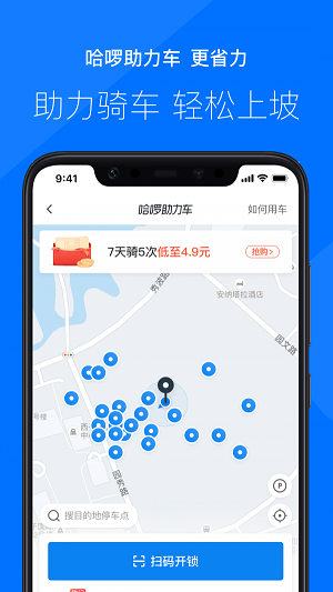 哈啰出行安卓官方版 V7.1.5