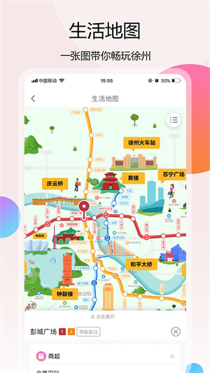 徐州地铁安卓版 V2.6.9