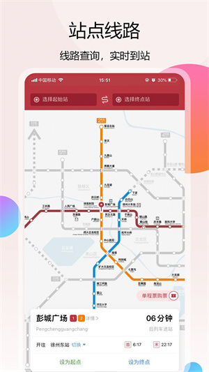 徐州地铁安卓版 V2.6.9