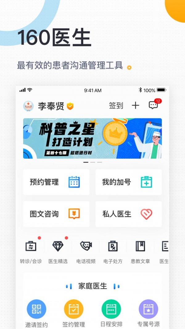 医生助手安卓版 V6.9.1