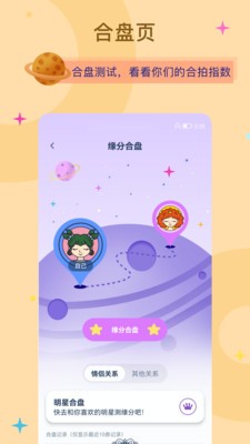 爱神星安卓版 V1.3.5