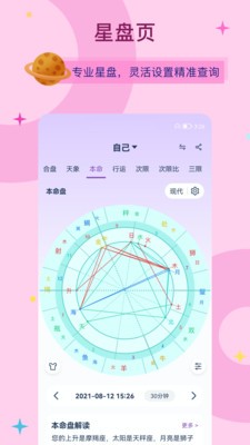 爱神星安卓版 V1.3.5