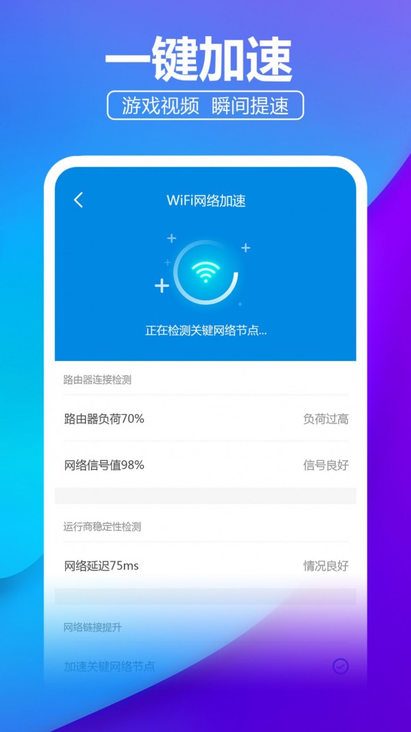 安心WiFi伴侣安卓版 V1.0.3