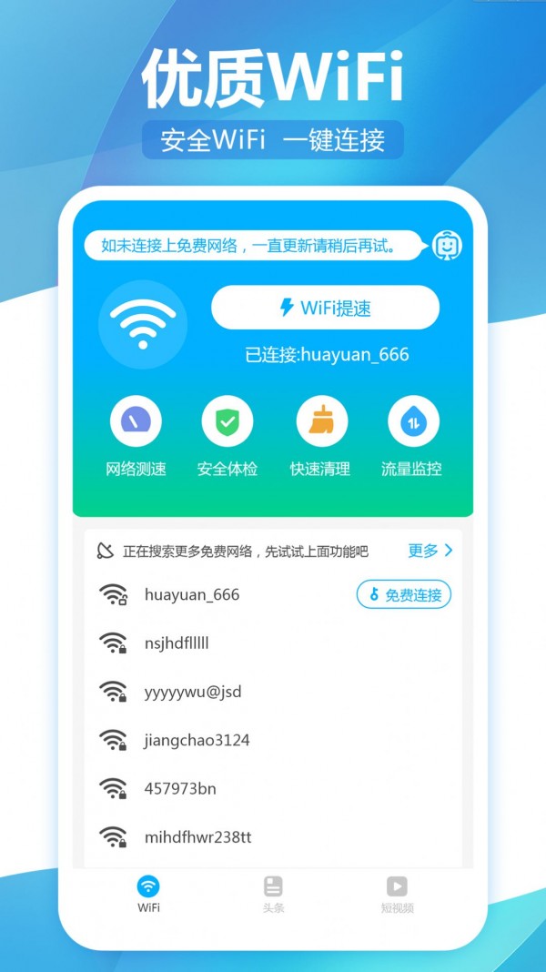 无线WiFi精灵安卓版 V2.0.3