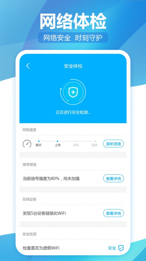 无线WiFi精灵安卓版 V2.0.3