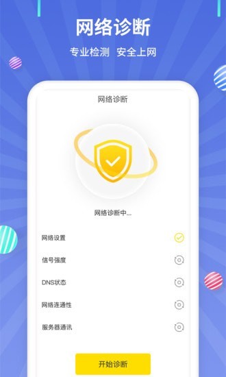 流量监控安卓版 V1.0.3