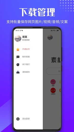 素材浏览器安卓版 V2.0.3