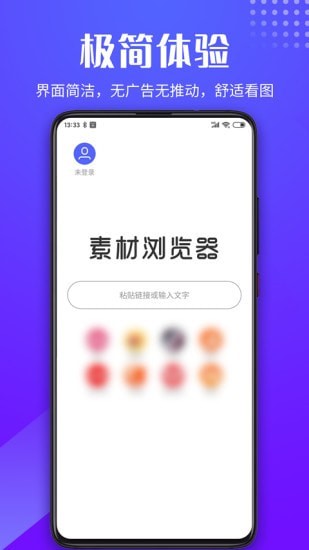 素材浏览器安卓版 V2.0.3