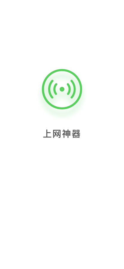 碧玉WiFi安卓版 V1.3.0