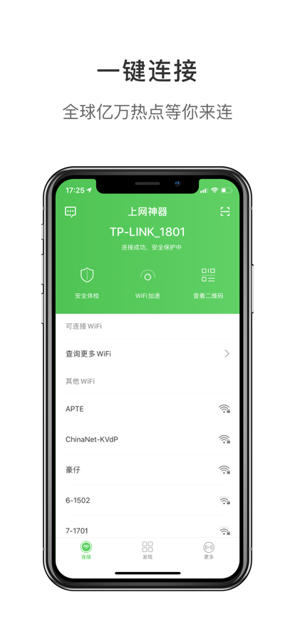 碧玉WiFi安卓版 V1.3.0