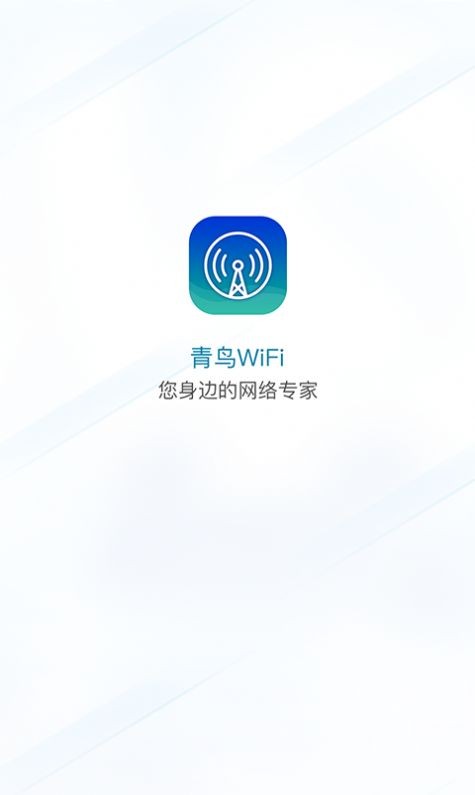 青鸟WiFi安卓版 V1.0.3