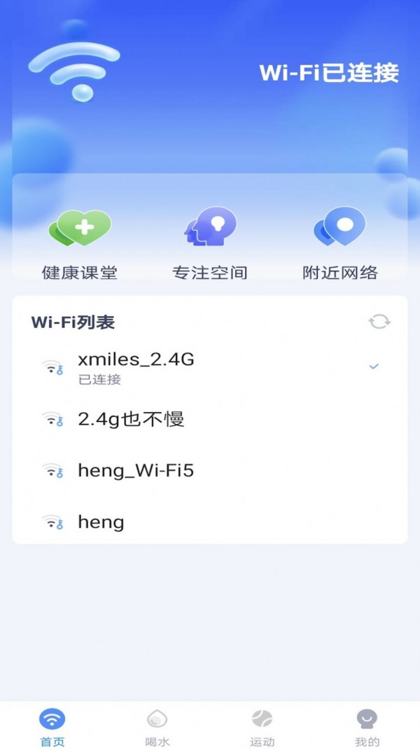 卓丰秒连WiFi助手安卓版 V2.3.3