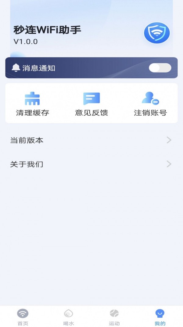 卓丰秒连WiFi助手安卓版 V2.3.3