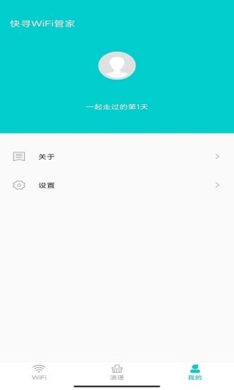 快寻WiFi管家安卓版 V1.0.3