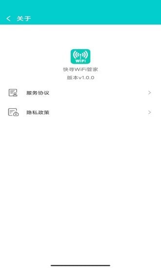 快寻WiFi管家安卓版 V1.0.3