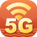 5G无线WiFi安卓版 V2.3.3