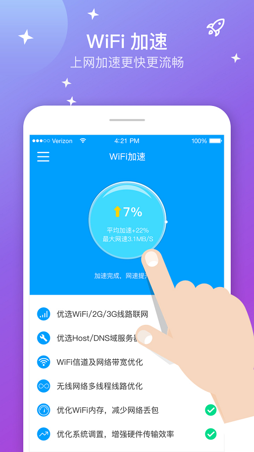 5G无线WiFi安卓版 V2.3.3