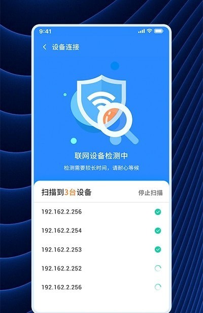 WiFi连连连安卓版 V1.0.3