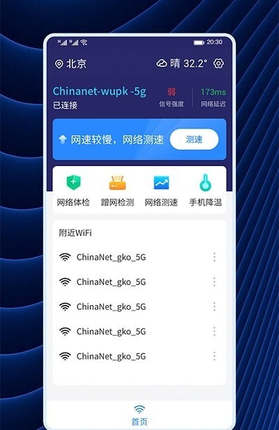 WiFi连连连安卓版 V1.0.3