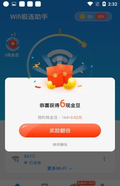 Wifi极连助手安卓版 V2.0