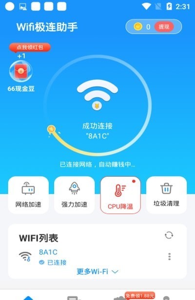 Wifi极连助手安卓版 V2.0