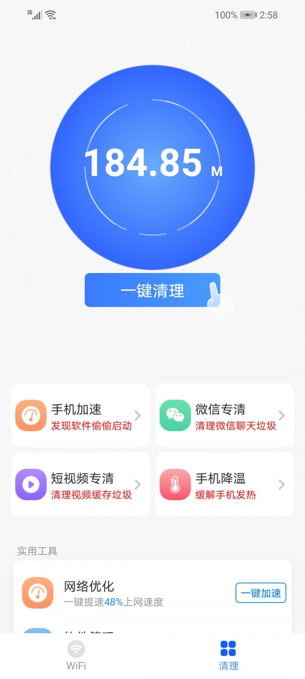 霞光WiFi安卓版 V1.6.3