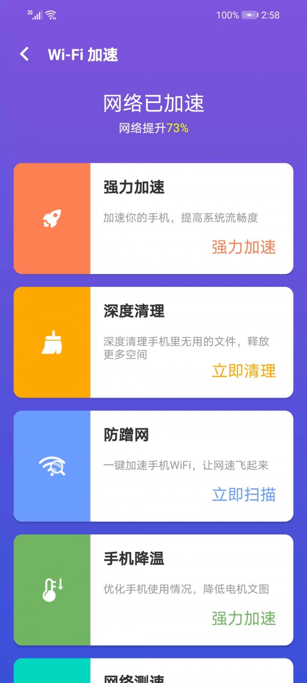 霞光WiFi安卓版 V1.6.3