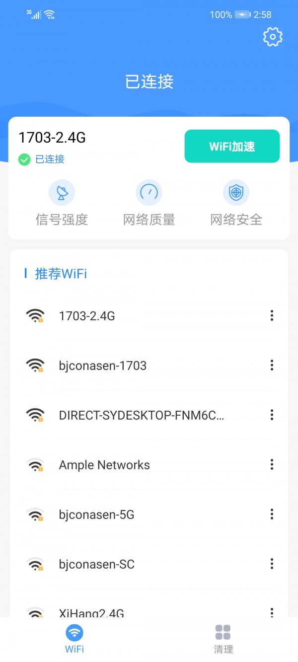 霞光WiFi安卓版 V1.6.3